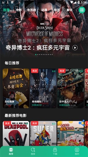 荐片app频道推荐页